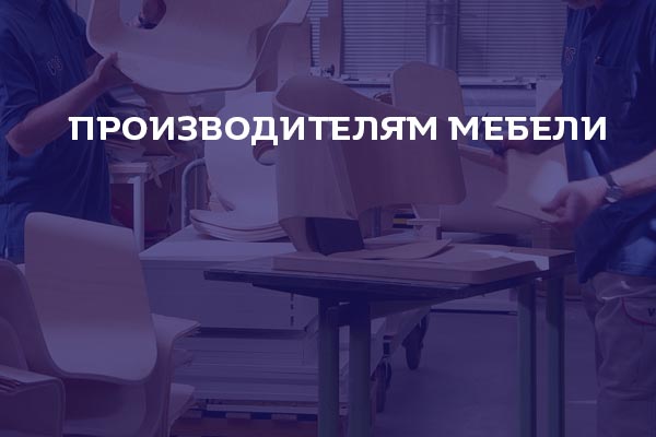 производителям мебели опт